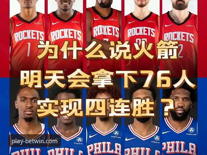 资深用户分享：如何通过必博体育平台深度解析火箭大胜尼克斯的战术关键